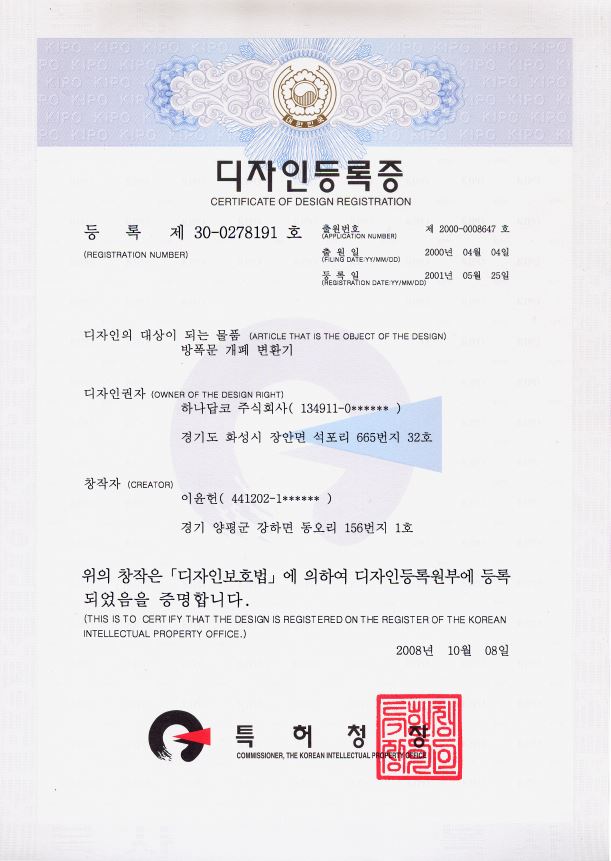 디자인 등록증 (30-0278191)