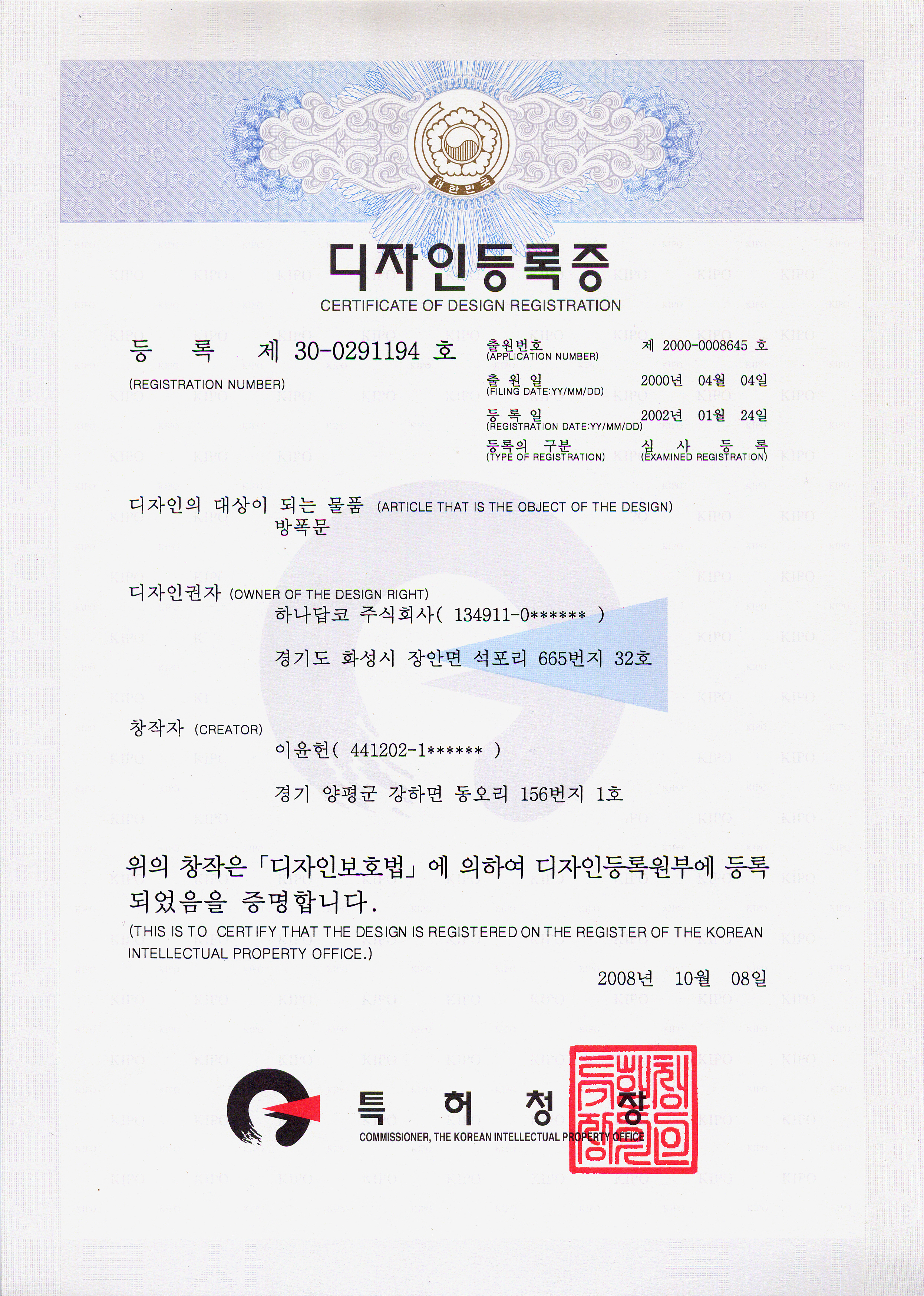 디자인 등록증 (30-0291194).jpg