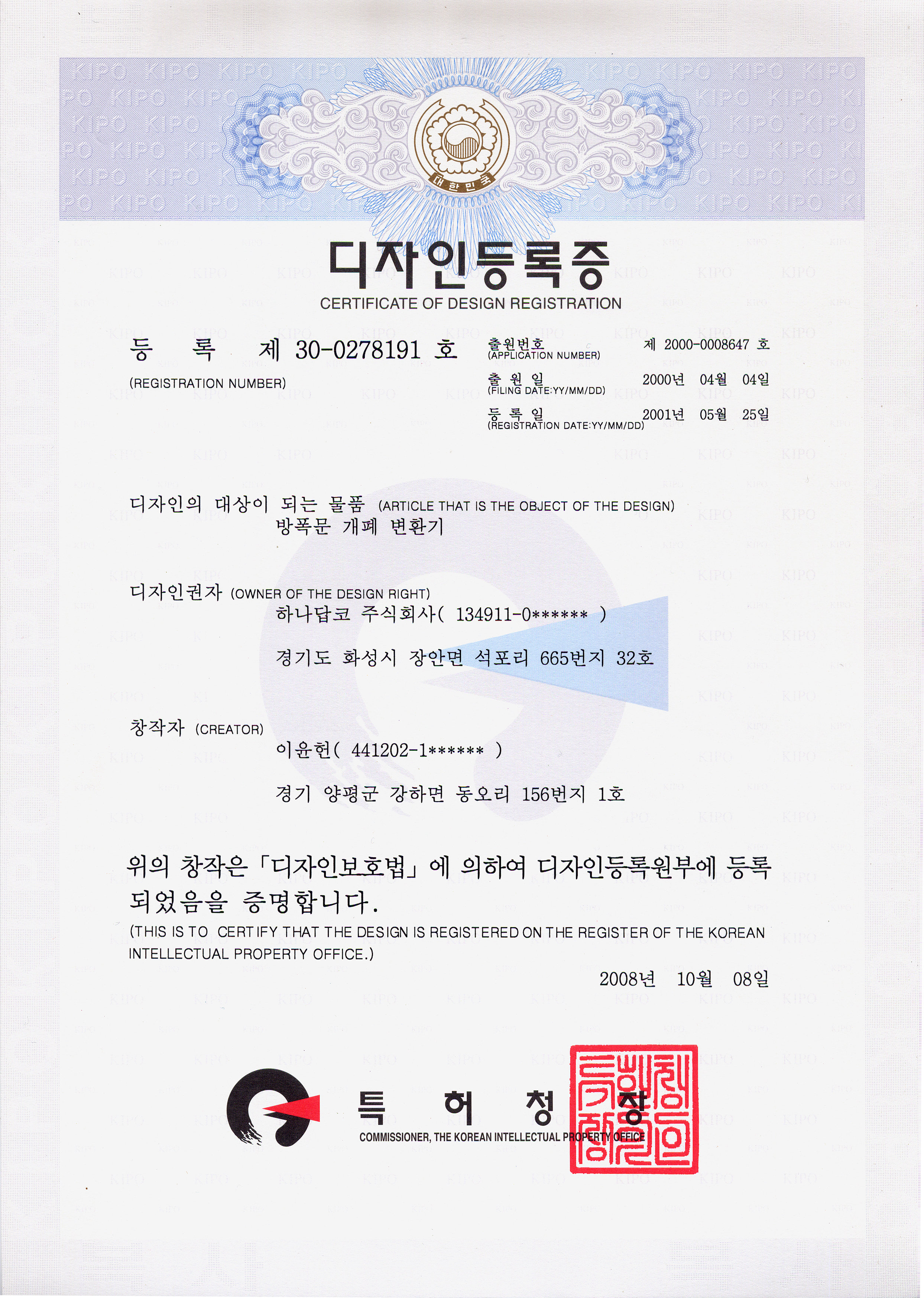 디자인 등록증 (30-0278191).jpg